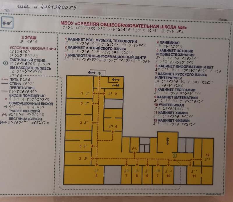 Все схемы и надписи снабжены переводом на шрифт Брайля.