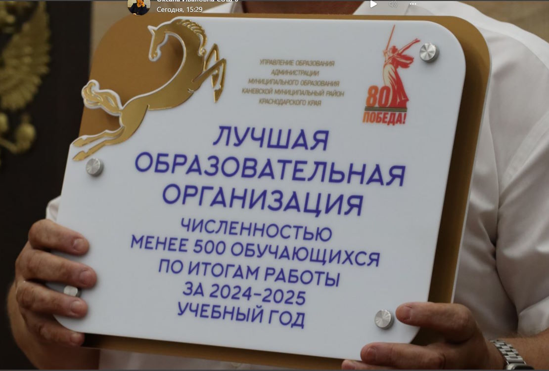 Лучшая образовательная организация.